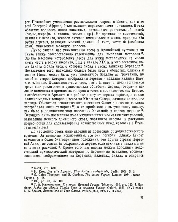 Египет до фараонов: По памятникам материальной культуры