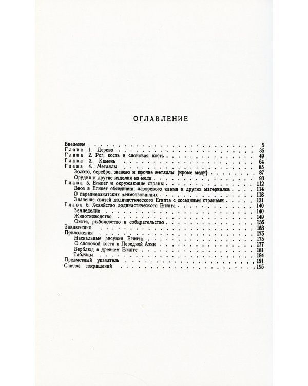 Египет до фараонов: По памятникам материальной культуры