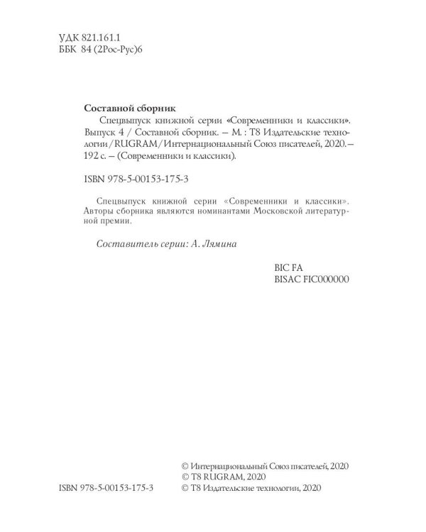 Спецвыпуск серии "Современники и классики". Выпуск 4