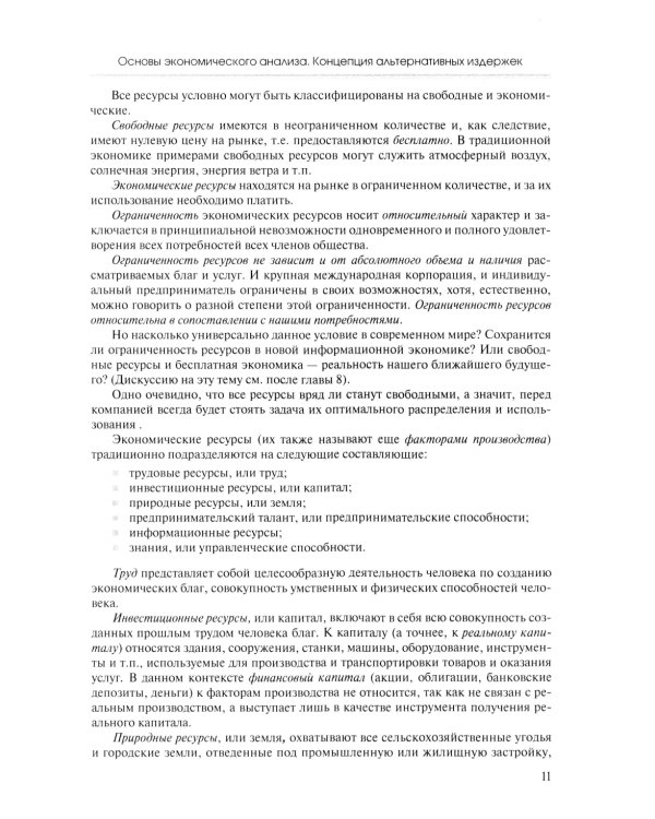 Управленческая экономика: Учебное пособие