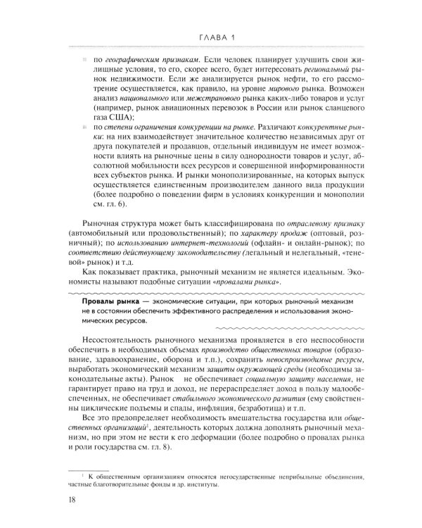 Управленческая экономика: Учебное пособие