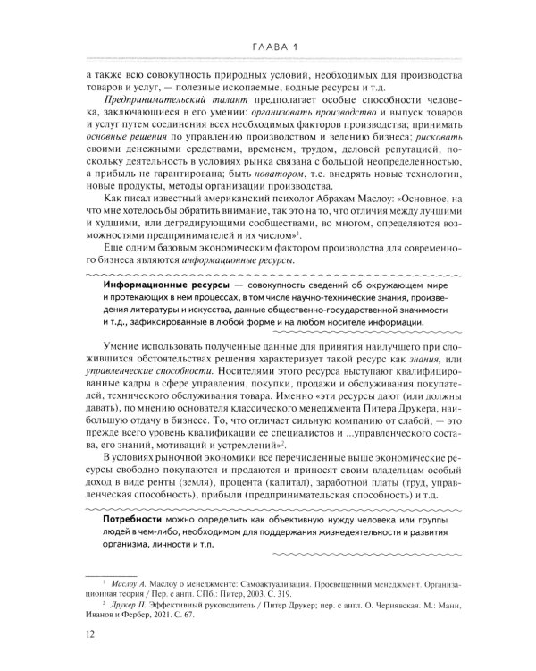 Управленческая экономика: Учебное пособие