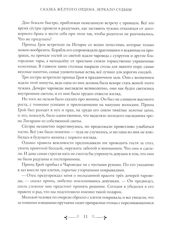 Сказки Чароводья