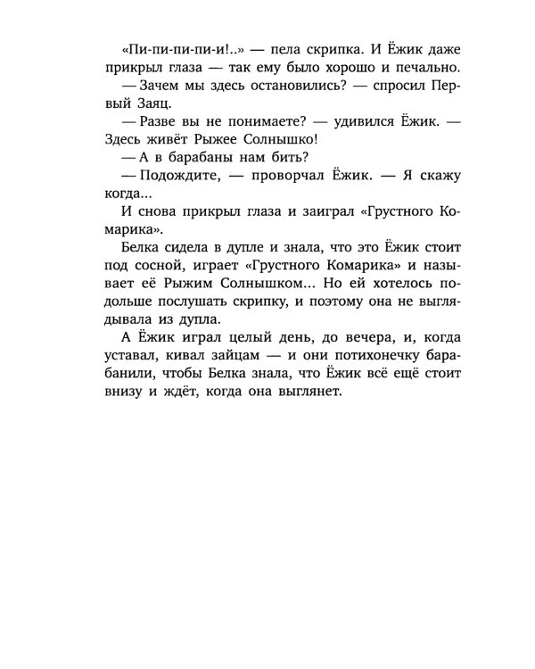 Приключения Ежика и Медвежонка: сказки