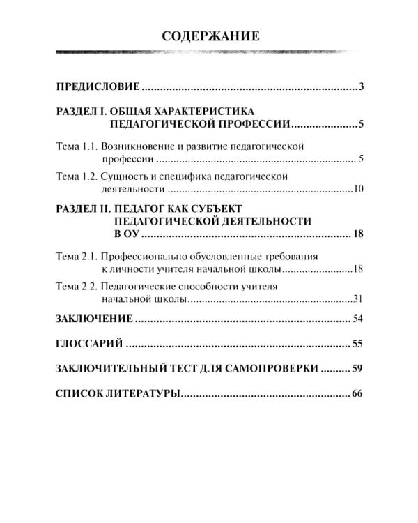 Введение в педагогическую профессию (для учителя начальных классов): рабочая тетрадь