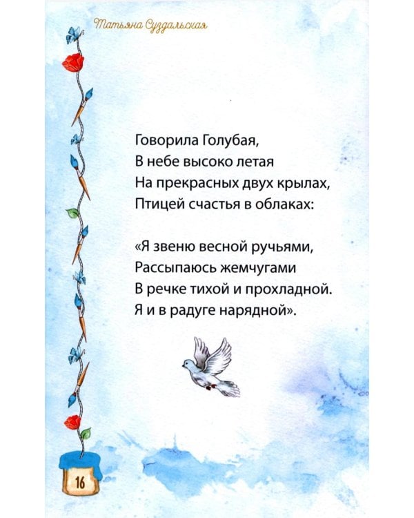 Веселые краски. Стихотворения для детей