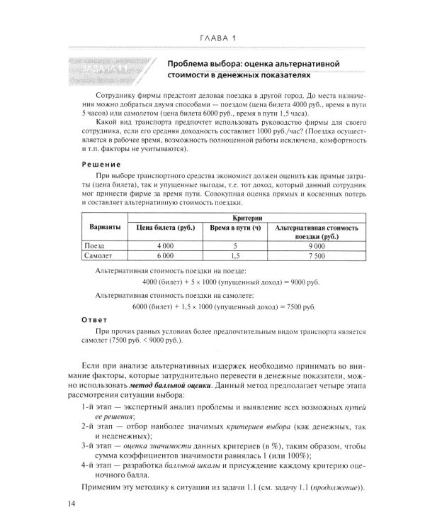 Управленческая экономика: Учебное пособие