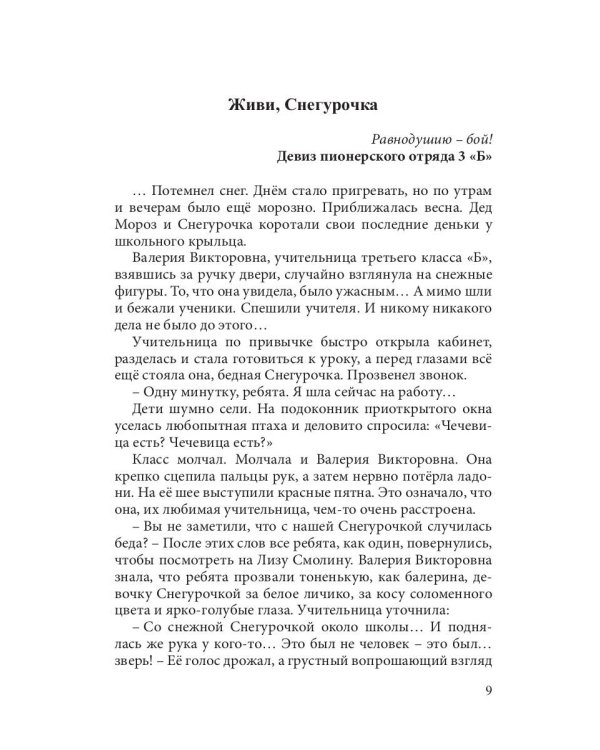 Спецвыпуск серии "Современники и классики". Выпуск 4
