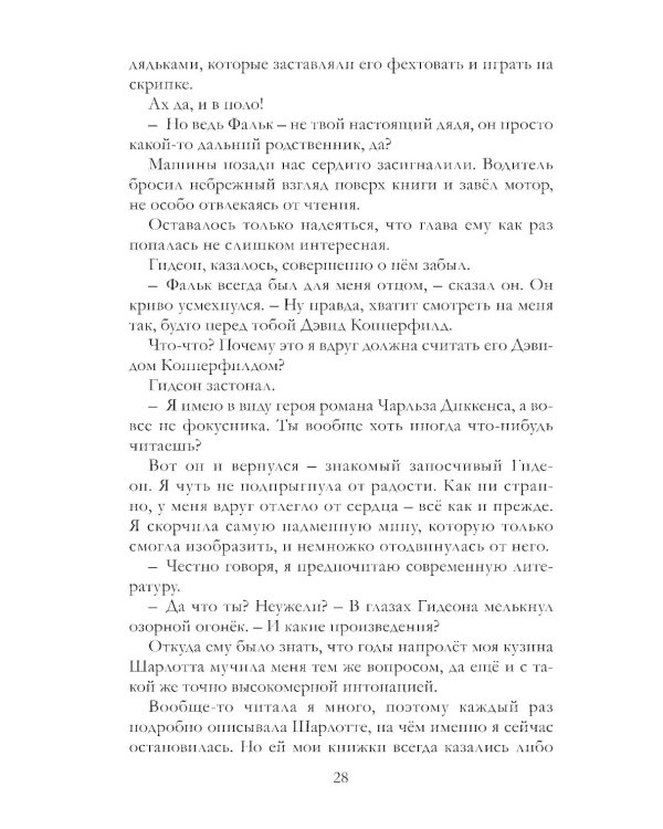 Таймлесс. Трилогия: Сапфировая книга: роман