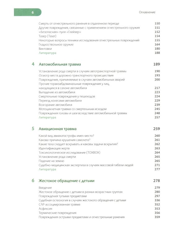 Судебно-медицинская экспертиза трупа: В 3-х т.; + Правила формулировки судебно-медицинского и патологоанатомического диагнозов (комплект из 4-х нкиг)