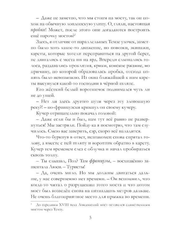 Таймлесс. Трилогия: Сапфировая книга: роман