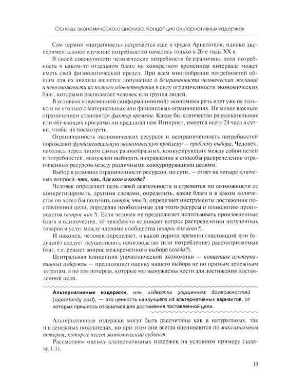 Управленческая экономика: Учебное пособие