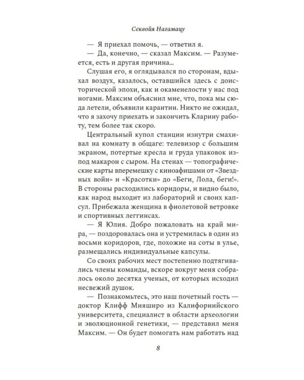 Как высоко мы поднимемся в темноте: роман