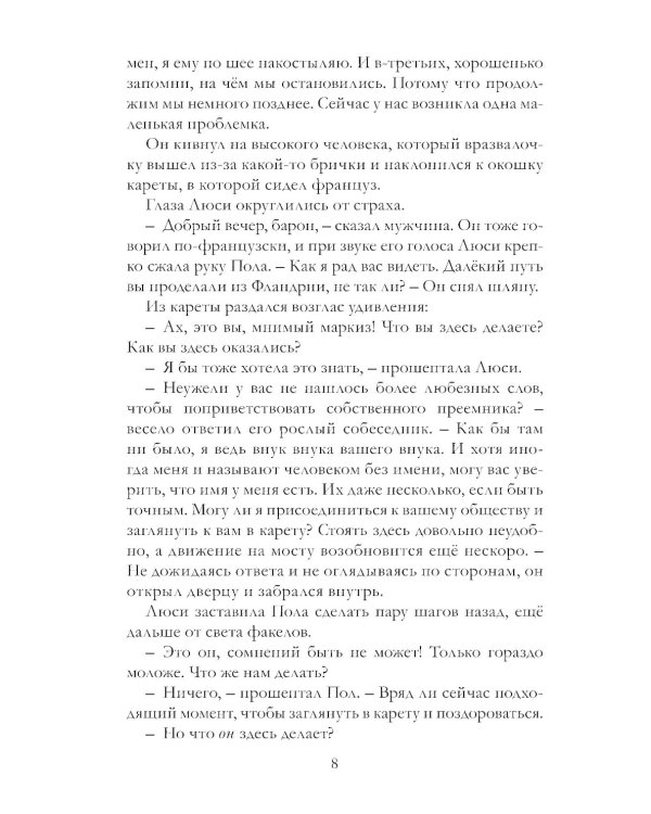 Таймлесс. Трилогия: Сапфировая книга: роман