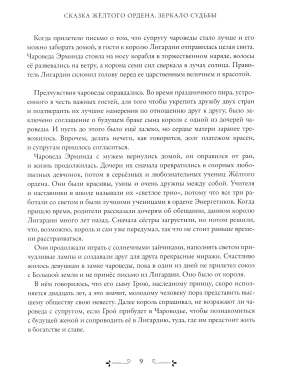 Сказки Чароводья