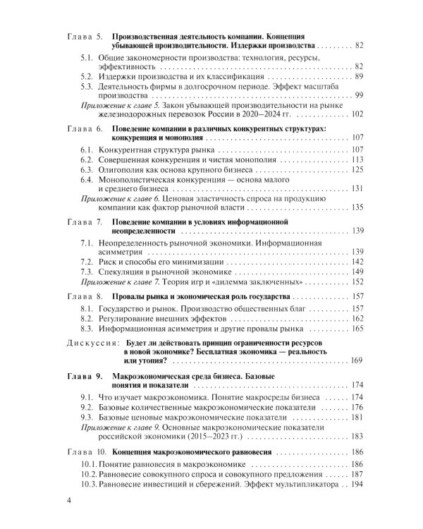 Управленческая экономика: Учебное пособие