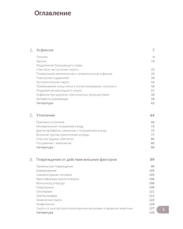 Судебно-медицинская экспертиза трупа: В 3-х т.; + Правила формулировки судебно-медицинского и патологоанатомического диагнозов (комплект из 4-х нкиг)