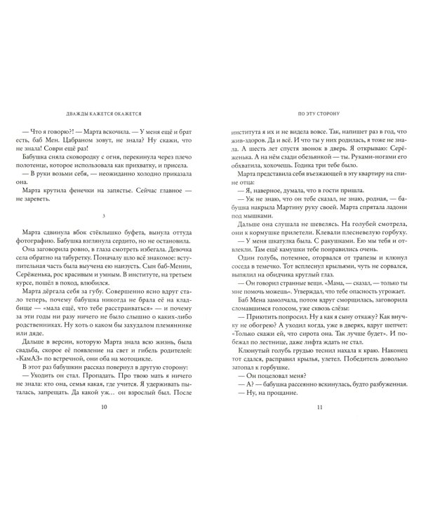 Дважды кажется окажется