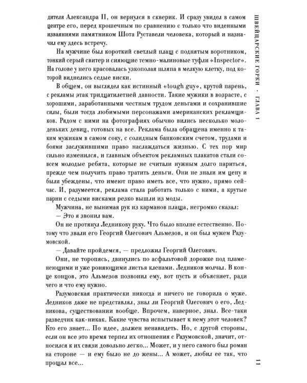 Швейцарские горки. Испанский сапог. Нам есть чем удивить друг друга