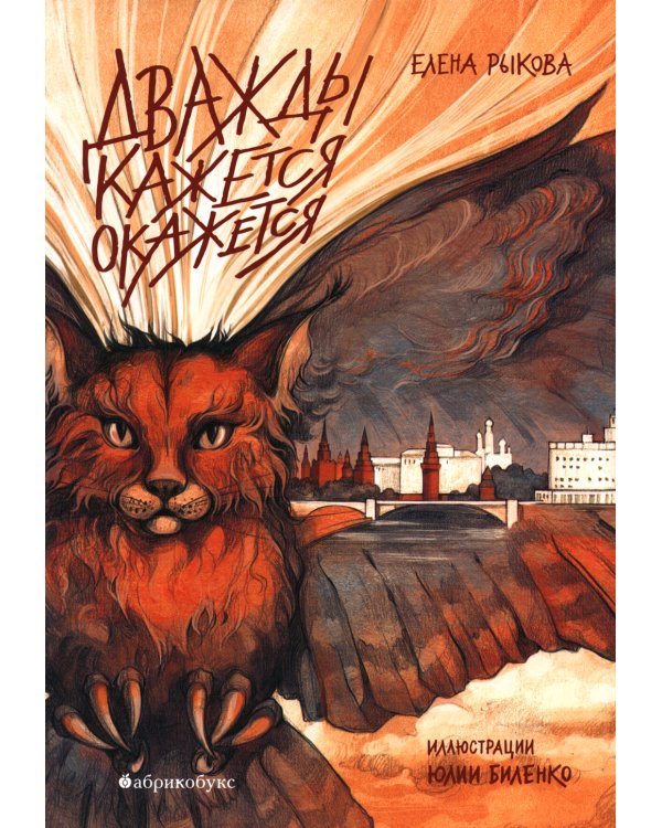 Дважды кажется окажется