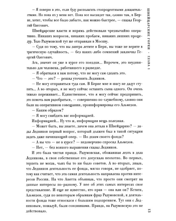 Швейцарские горки. Испанский сапог. Нам есть чем удивить друг друга