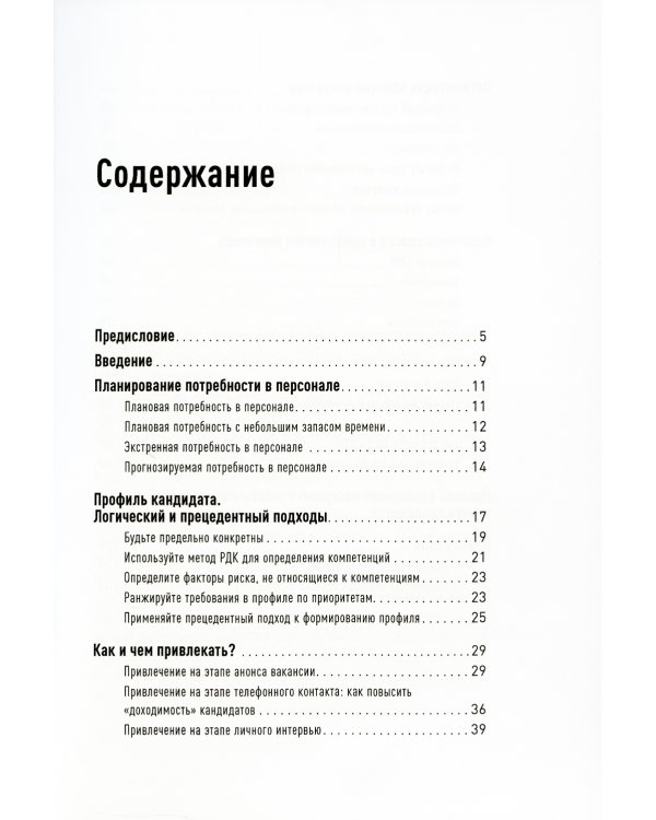 Поиск и оценка линейного персонала: Повышение эффективности и снижение затрат