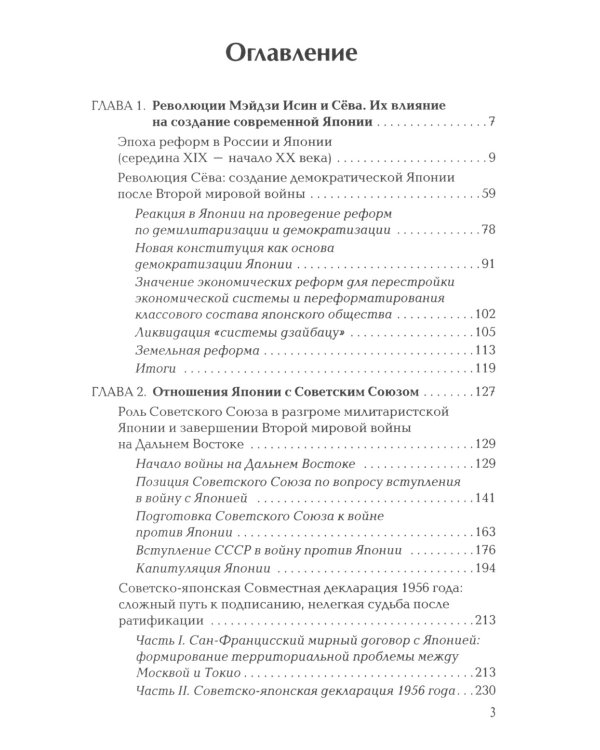 Японские исследования: О внутренней и внешней политике Японии: монография