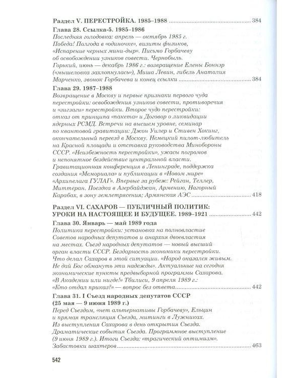 Сахаров и власть. "По ту сторону окна". Уроки на настоящее и будущее