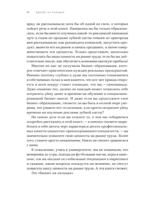 Бизнес на пальцах: Развитие навыков управления, продаж и маркетинга за 60 дней