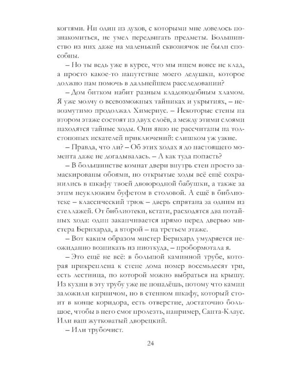 Таймлесс. Трилогия: Изумрудная книга: роман