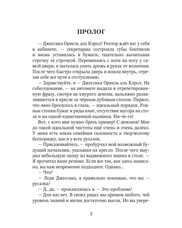 Академия Боевой Магии, или пара высшего демона