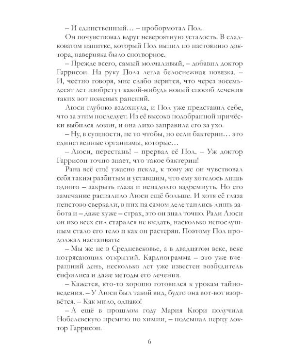 Таймлесс. Трилогия: Изумрудная книга: роман