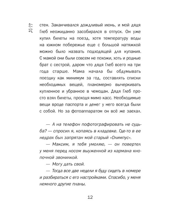 Ложная память