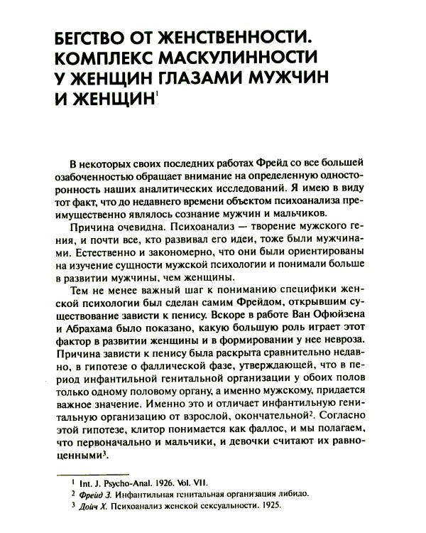 Психология женщины