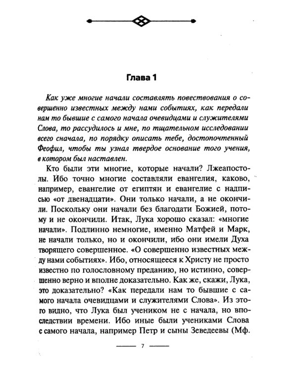 Толкование на Евангелие от Луки