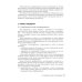 Путеводитель по головокружениям: Учебное пособие