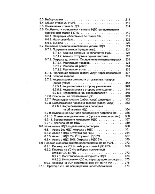 Упрощенка. Практическое пособие для организаций и предпринимателей