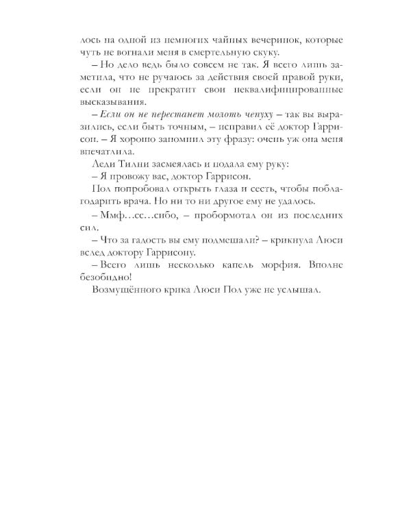 Таймлесс. Трилогия: Изумрудная книга: роман