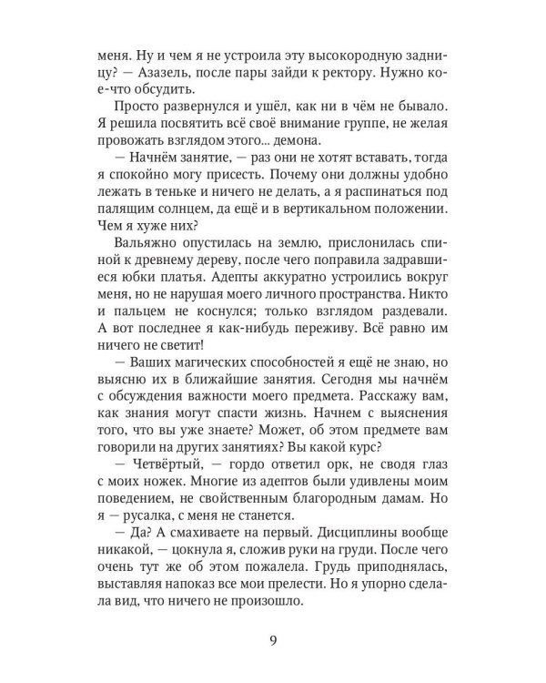 Академия Боевой Магии, или пара высшего демона
