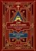 Дни богослужения Прав. Кафолической Восточной Церкви. Кн. 2: Дни и праздники святых