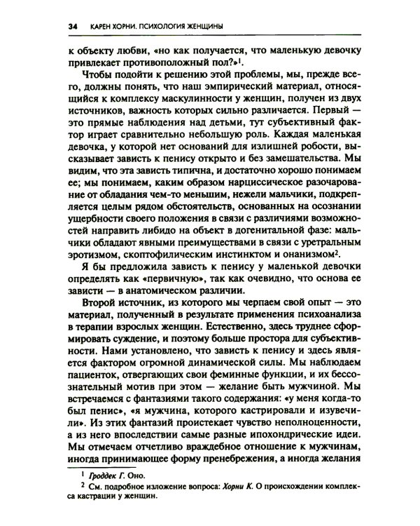 Психология женщины