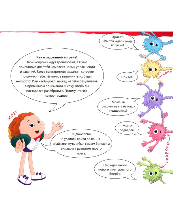Нейротренажер. Тренажер для развития способностей