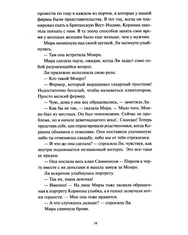 Ли Ховард и призраки поместья Симмонсов — Пирсов