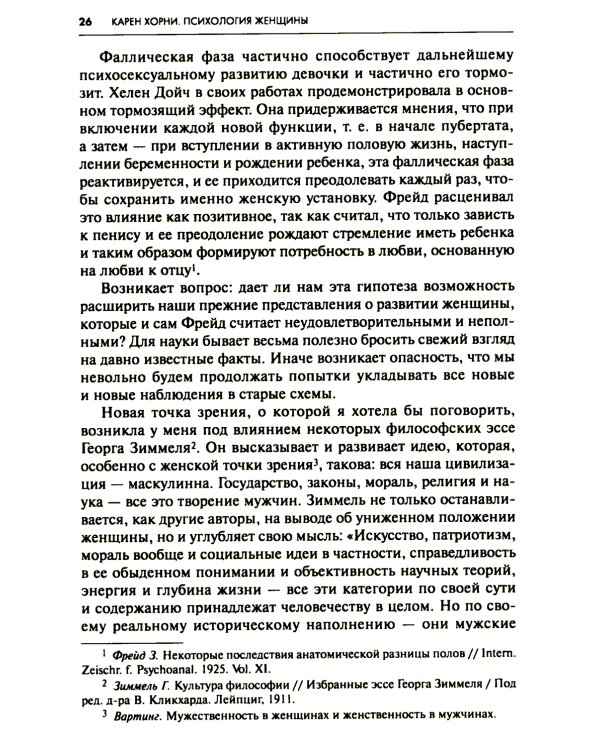 Психология женщины