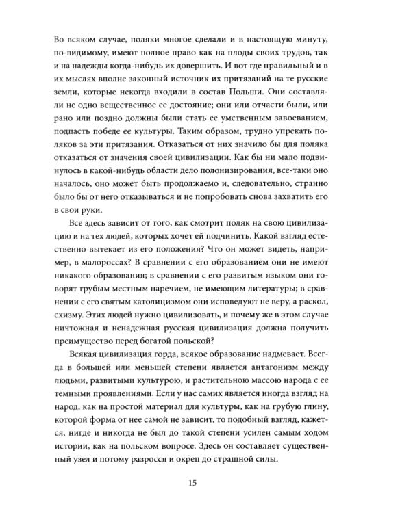 Роковые вопросы. Русские писатели против Запада