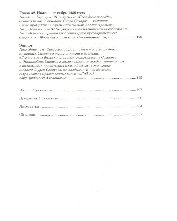 Сахаров и власть. "По ту сторону окна". Уроки на настоящее и будущее