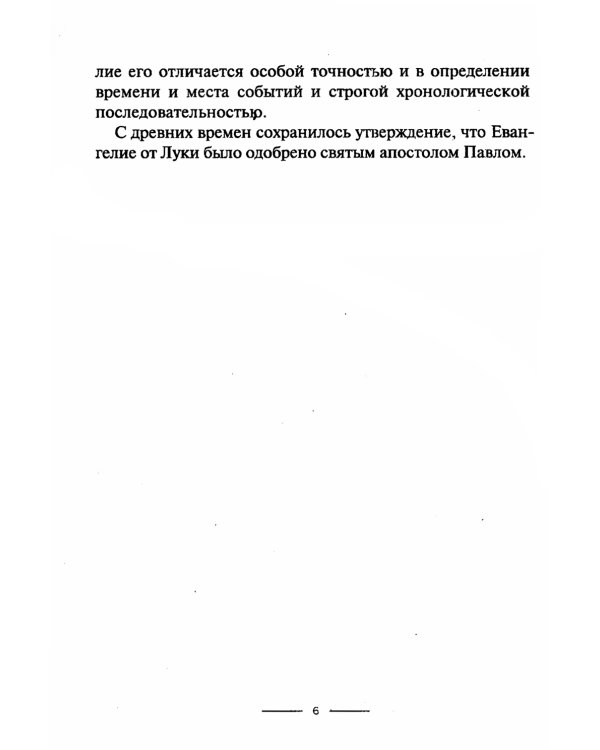 Толкование на Евангелие от Луки