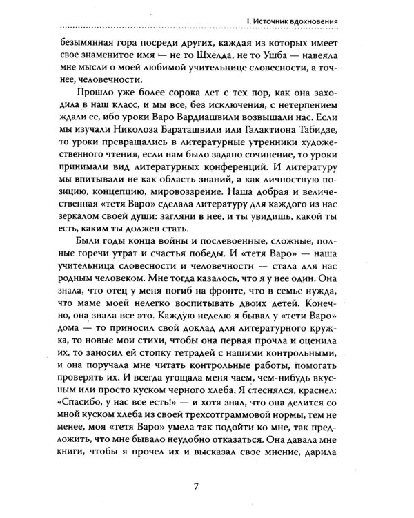 Основы гуманной педагогики. Кн. 6. Педагогическая симфония. Ч. 3. Единство цели 3-е изд