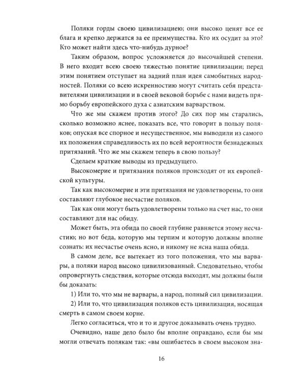 Роковые вопросы. Русские писатели против Запада