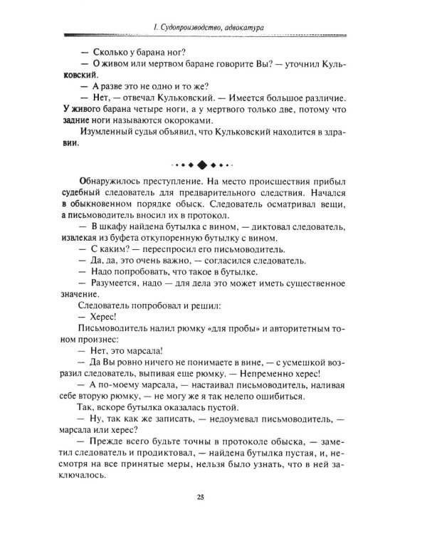 Антология юридического анекдота